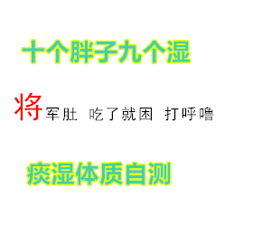 痰湿