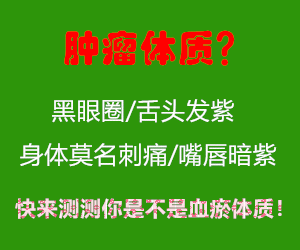 血瘀