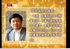 20110311养生堂视频:陈仲强谈腰椎防护