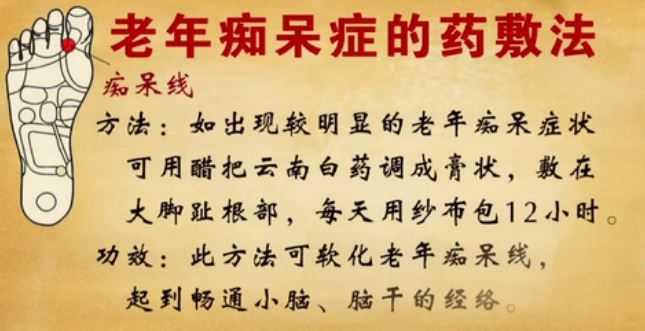 老年痴呆症的药敷法图片