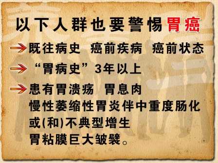 警惕癌症