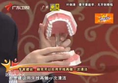 20121107健康来了视频和笔记:叶剑涛讲磨牙,洗牙,补牙,牙线