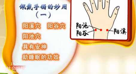 20130109健康来了视频和笔记:王凤岐讲手镯和健康，按穴，通经，除臭