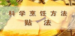 20130222养生堂视频和笔记:侯玉瑞,王凤岐讲冬季养生菜,煎,贴,塌