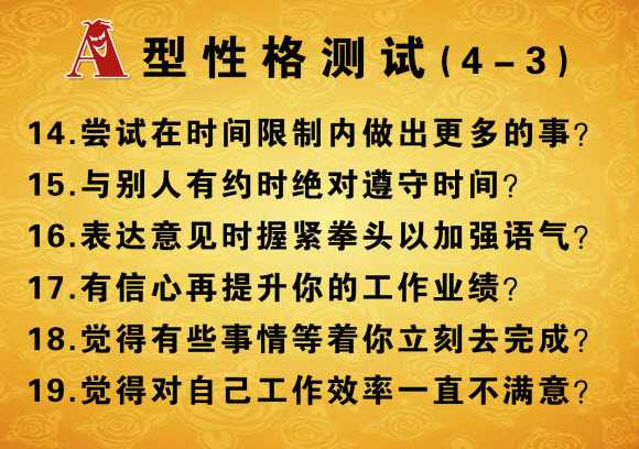 A型性格测试3