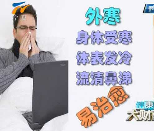 外寒