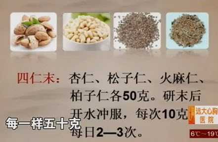四仁末