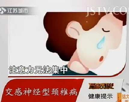 20130617万家灯火视频和笔记:吴石华讲交感神经型型颈椎病