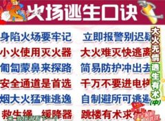 20130626家政女皇视频和笔记:马桂林讲高楼自救,逃生绳,缓降器