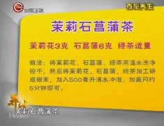 20130801贵州卫视养生视频和笔记:吴大真讲治疗口臭花茶方