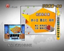 20130807贵州卫视养生视频和笔记：刘敏讲祛除体湿的方法