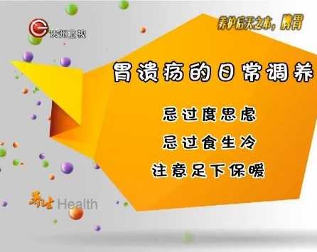 20130814贵州卫视养生视频和笔记：刘敏讲保健脾胃的方法