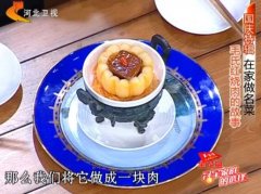 20130930家政女皇视频和笔记（国庆特辑）刘建讲国宴,毛氏红烧肉