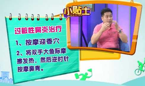 治疗鼻炎