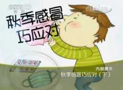 <b>20131020健康之路视频和笔记:苏惠萍讲风寒感冒,症状,药物,食疗</b>