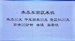 <b>20131022健康之路视频和笔记:刘湘源讲弱碱性水,木瓜车前苡米饮</b>