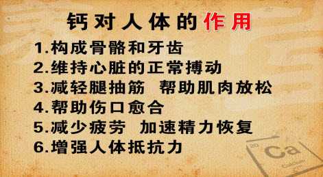 钙