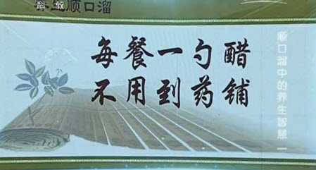 醋
