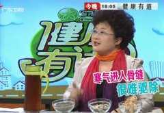 20131206健康有道视频和笔记:刘纳讲关节痛,关节炎,紫苏梗姜糖水