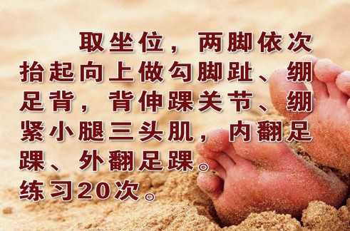 足部锻炼方法