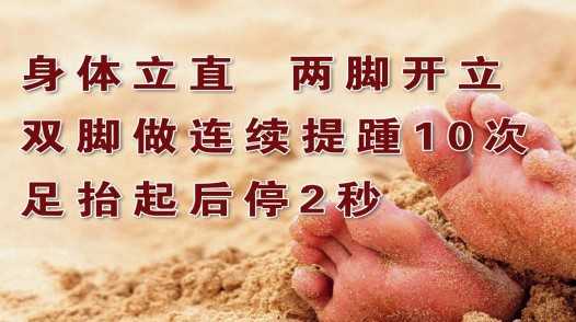 扁平足的锻炼方法