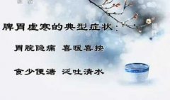 20140107健康之路视频和笔记:李军祥讲脾胃虚寒,寒性食物,膏方
