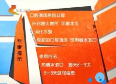 20140108家政女皇视频和笔记:吴大真讲口腔溃疡,姜水,萝卜藕汁