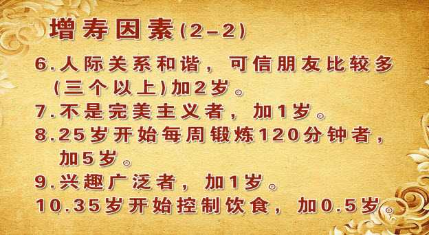 增寿的因素有哪些