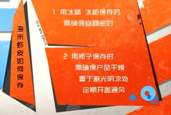 海米的保存