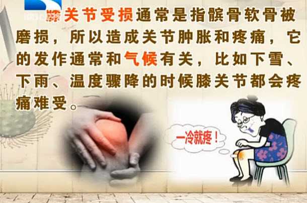 老寒腿是老年人的常见病