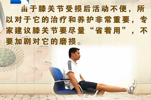 膝关节要省着用只针对有关节病的患者