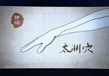 太渊穴