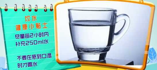 不要超过两小时不喝水