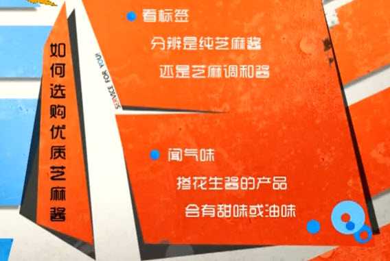 如何选购优质芝麻酱