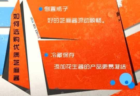 如何选购优质芝麻酱