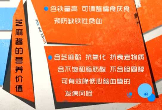 芝麻酱的营养价值