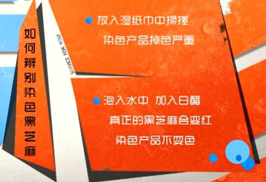 如何辨别染色黑芝麻