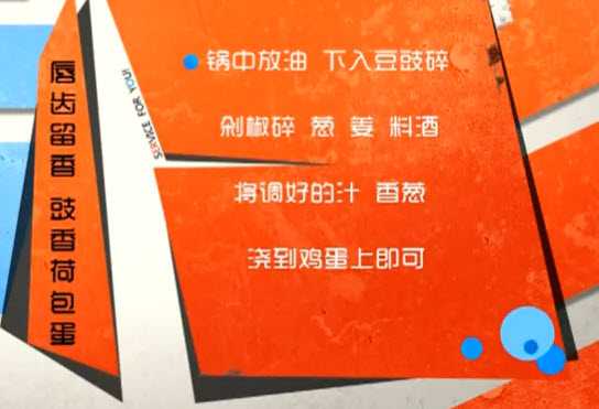 豉香荷包蛋