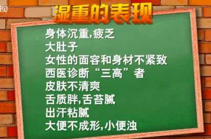 湿重的表现