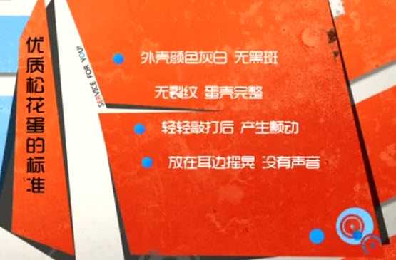 优质松花蛋的标准