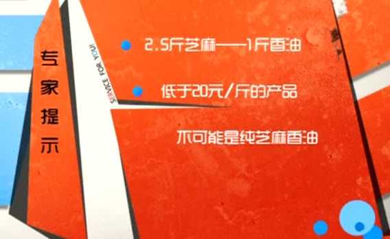 如何分辨真假香油