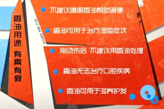 香油的用途