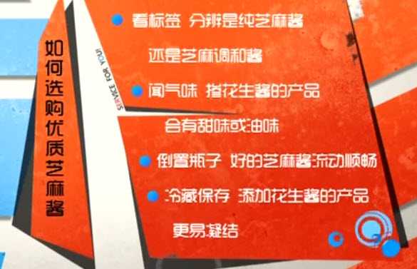 如何选购优质芝麻酱