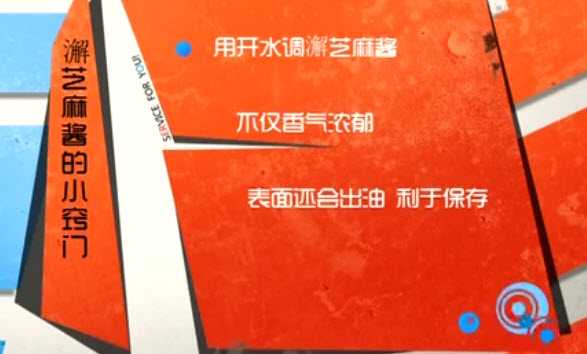 澥芝麻酱的窍门