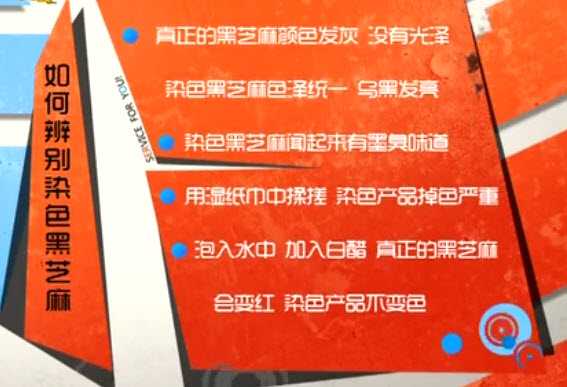 如何辨别染色黑芝麻