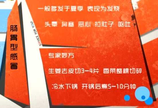 肠胃型感冒吃什么