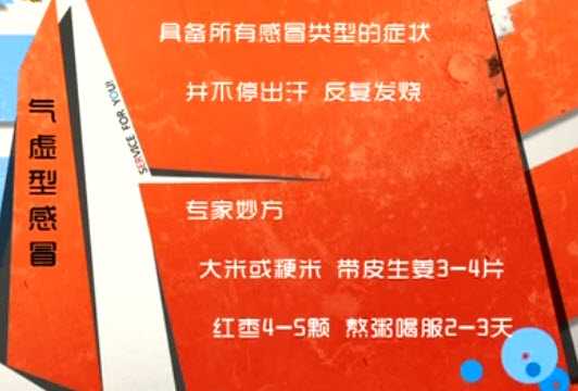 气虚型感冒吃什么