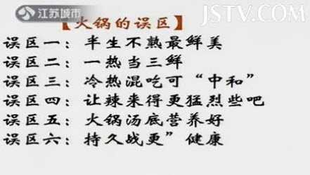 吃火锅的误区