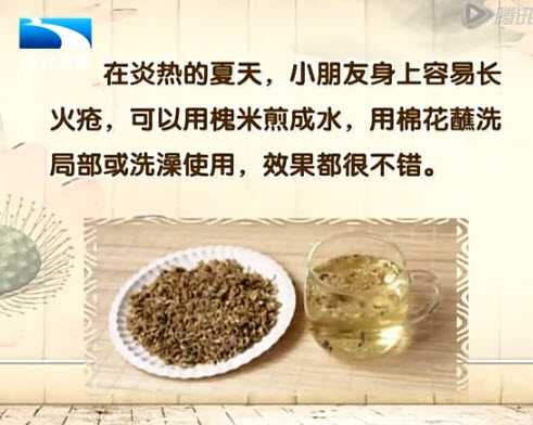 槐花暑疗（火疮）