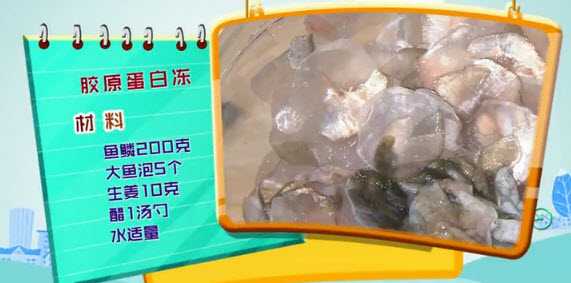 胶原蛋白冻